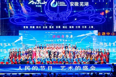 第二屆長(zhǎng)江文化藝術(shù)交流周在蕪湖盛大開幕，共繪長(zhǎng)江文化新篇章