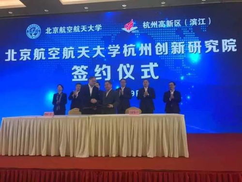 北航落戶(hù)濱江 杭州再添985高校助推信息技術(shù)新發(fā)展